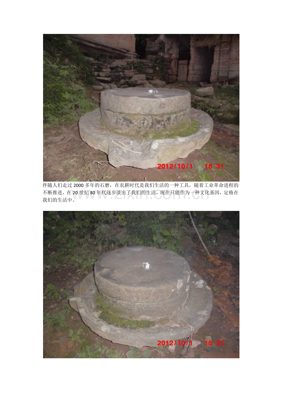 伴随人们走过2000多年的石磨.docx_第1页