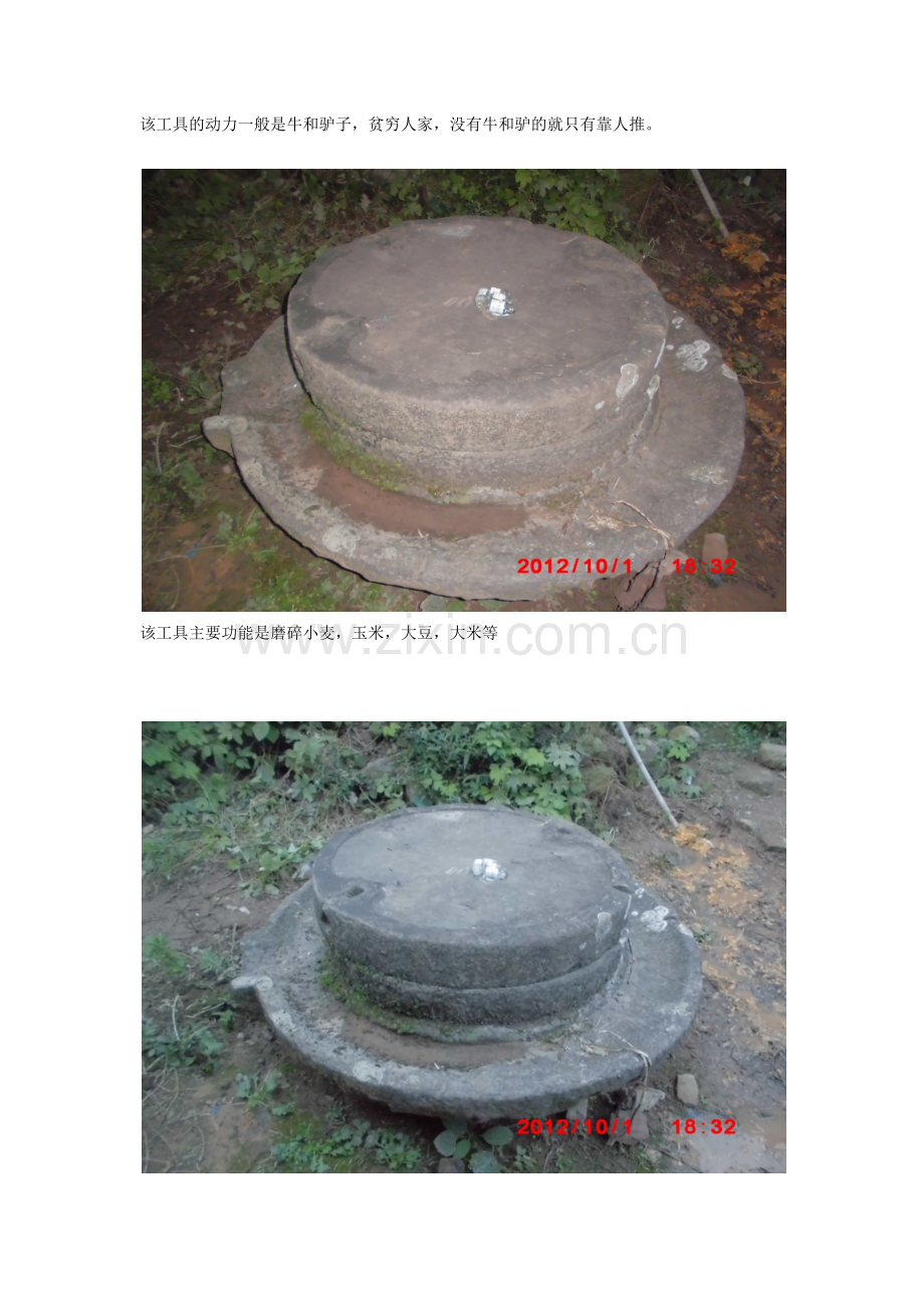 伴随人们走过2000多年的石磨.docx_第2页