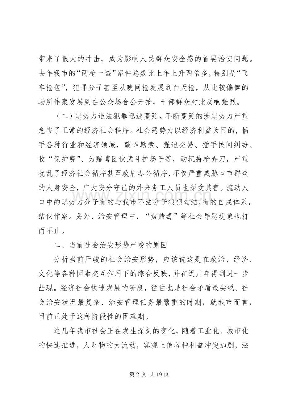 以创新社会治安防控体系提升人民群众安全感.docx_第2页