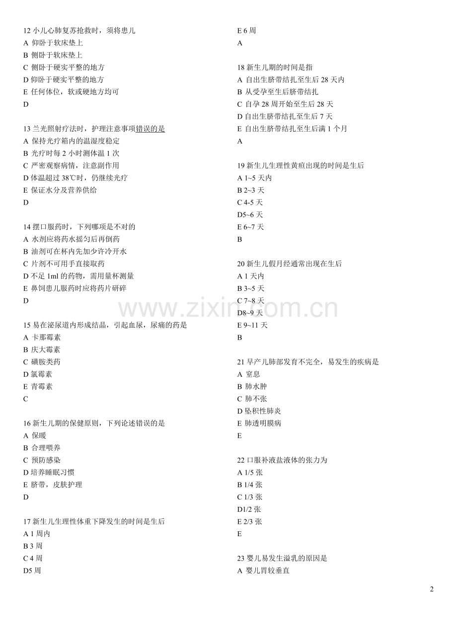 儿科实践技能模拟.doc_第2页