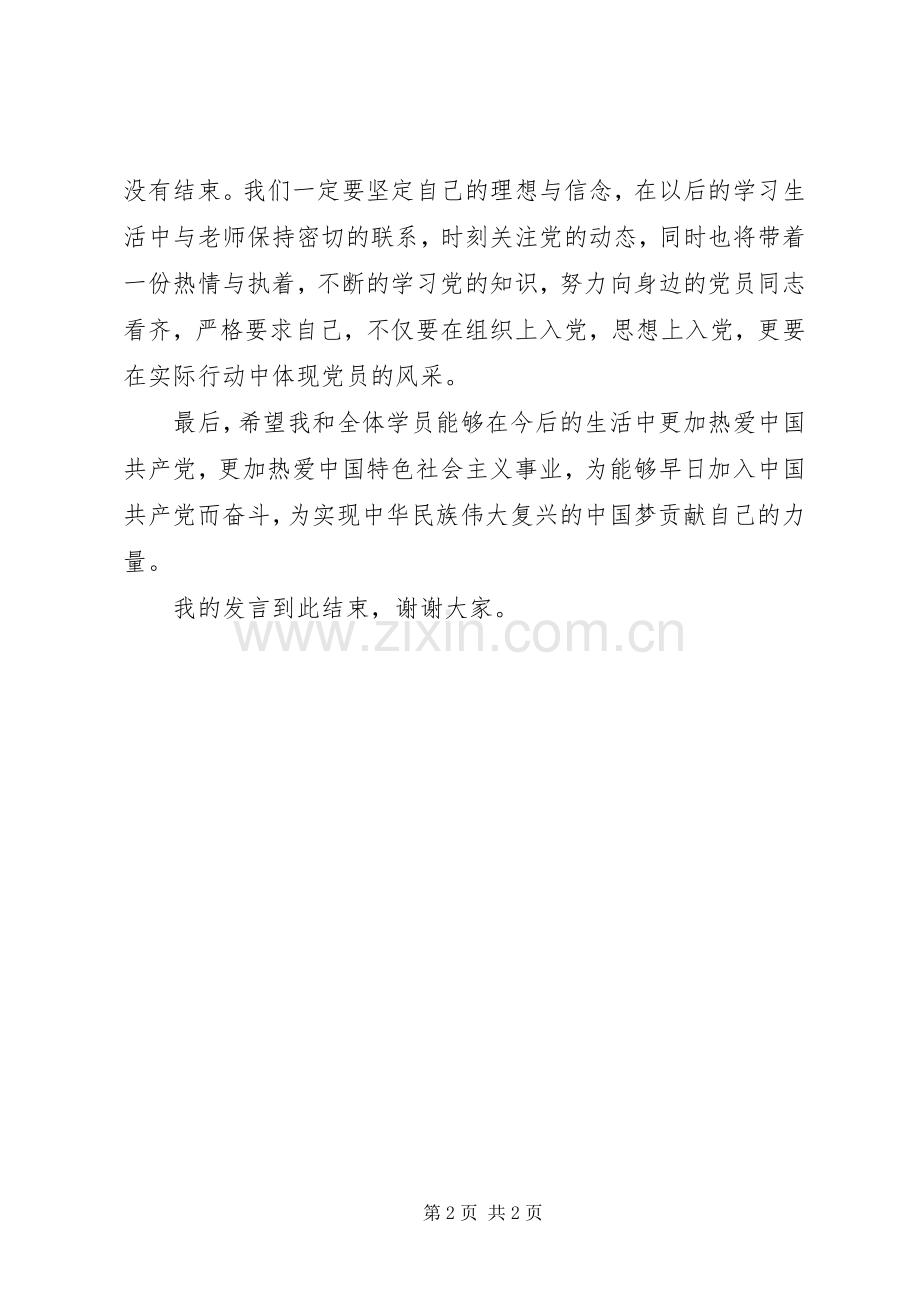 党校结业典礼学员代表发言稿.docx_第2页