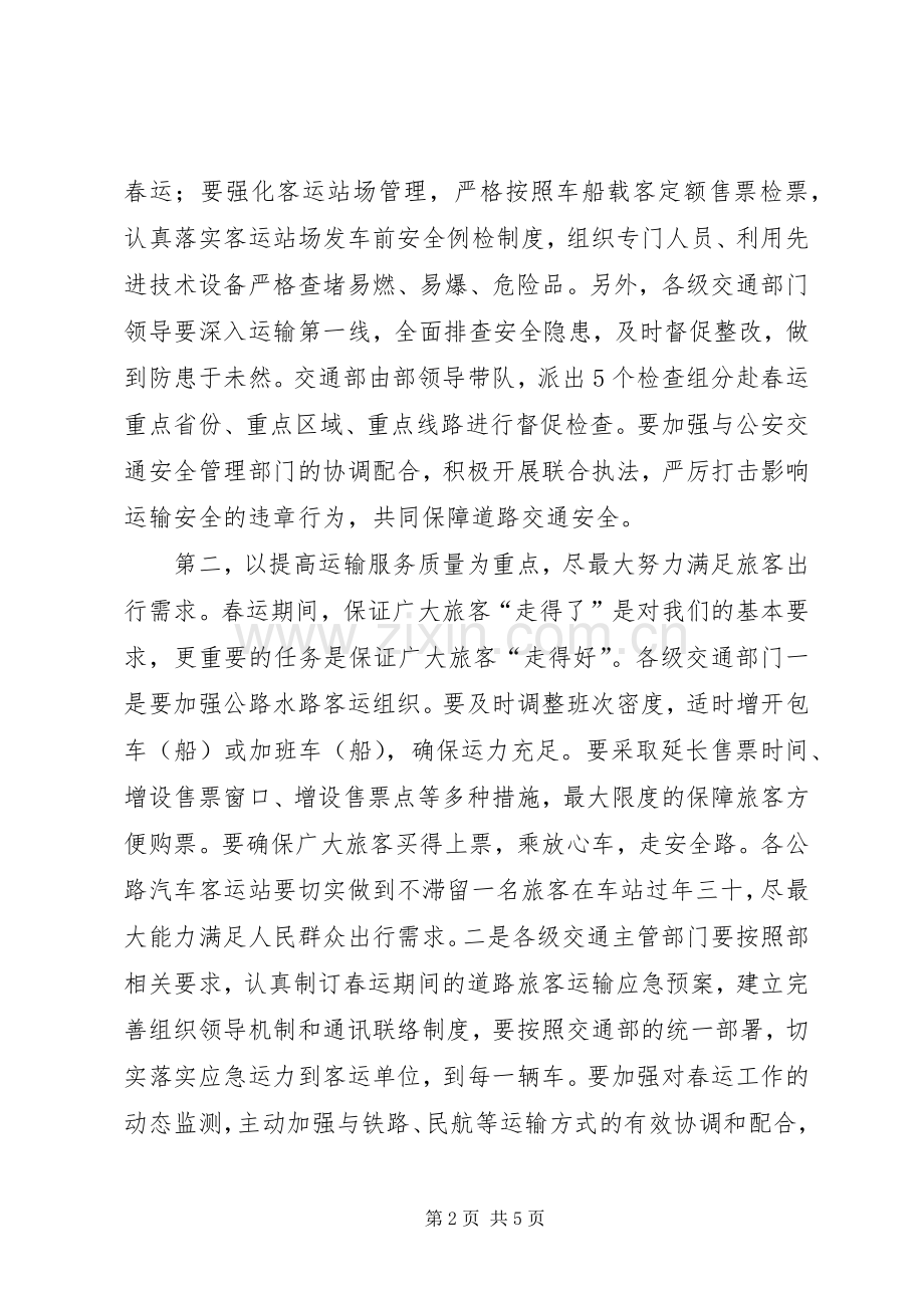 交通局部长工作会议讲话.docx_第2页