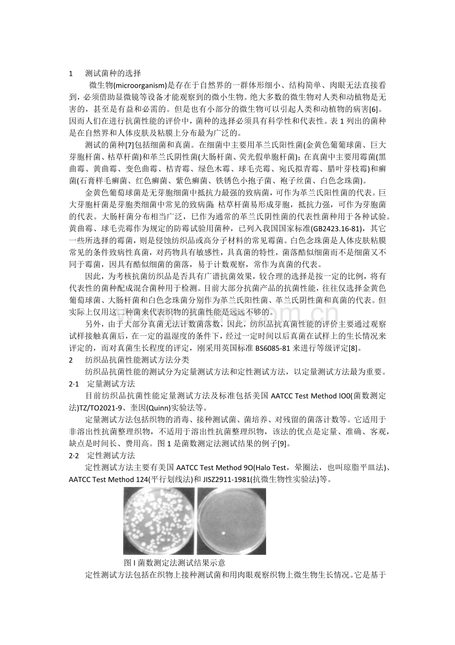 纺织抗菌剂,纺织抗菌整理剂,制菌加工剂,羽绒抗菌除臭剂,皮革防霉剂.docx_第2页