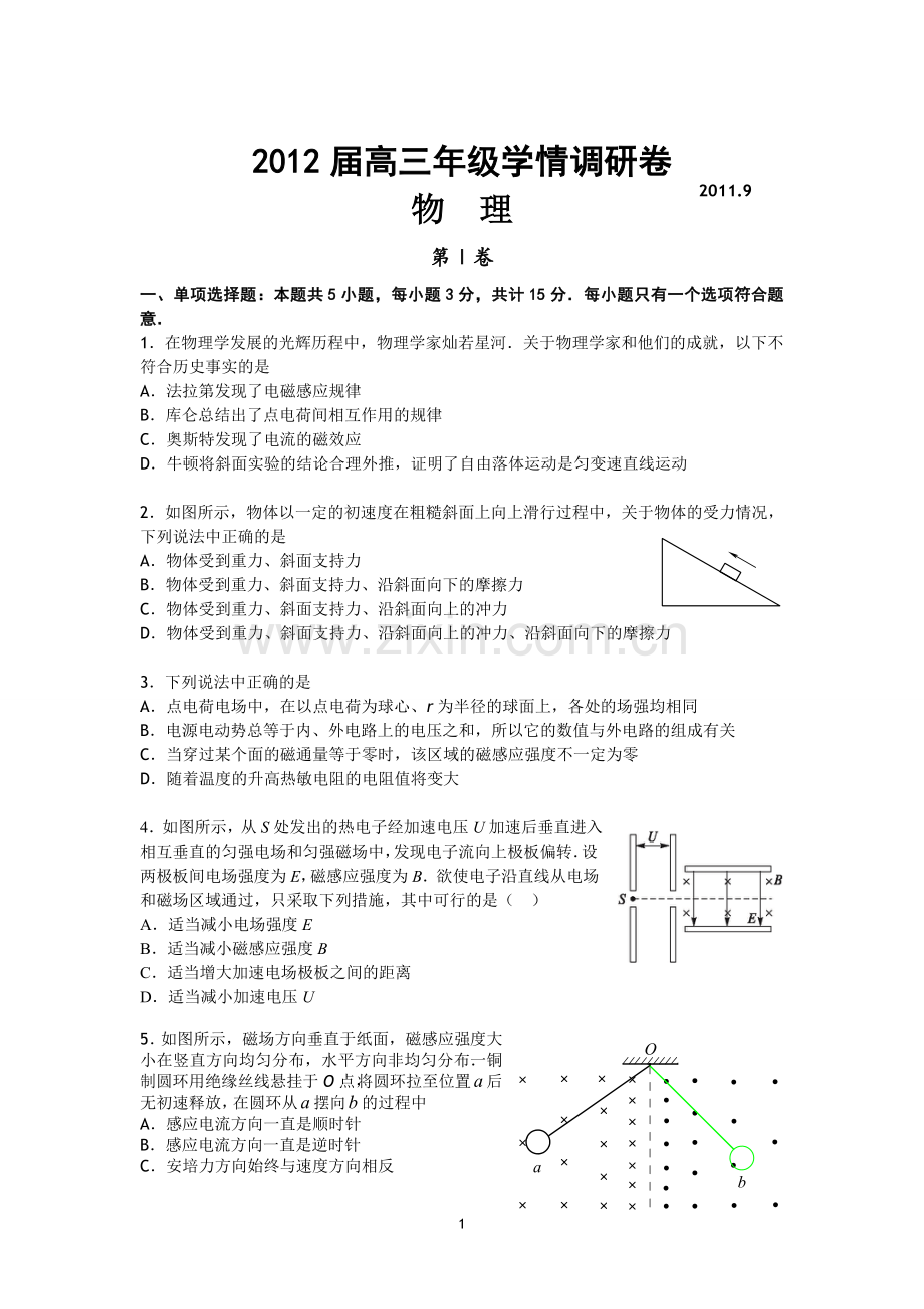 A01南京市2012届高三年级学情调研卷.doc_第1页