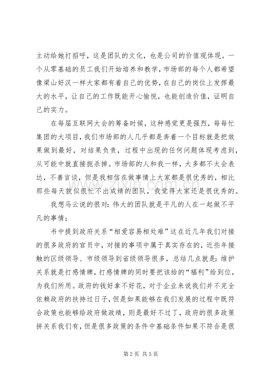 《马云管理日志》读后感：坚持终将不凡.docx_第2页