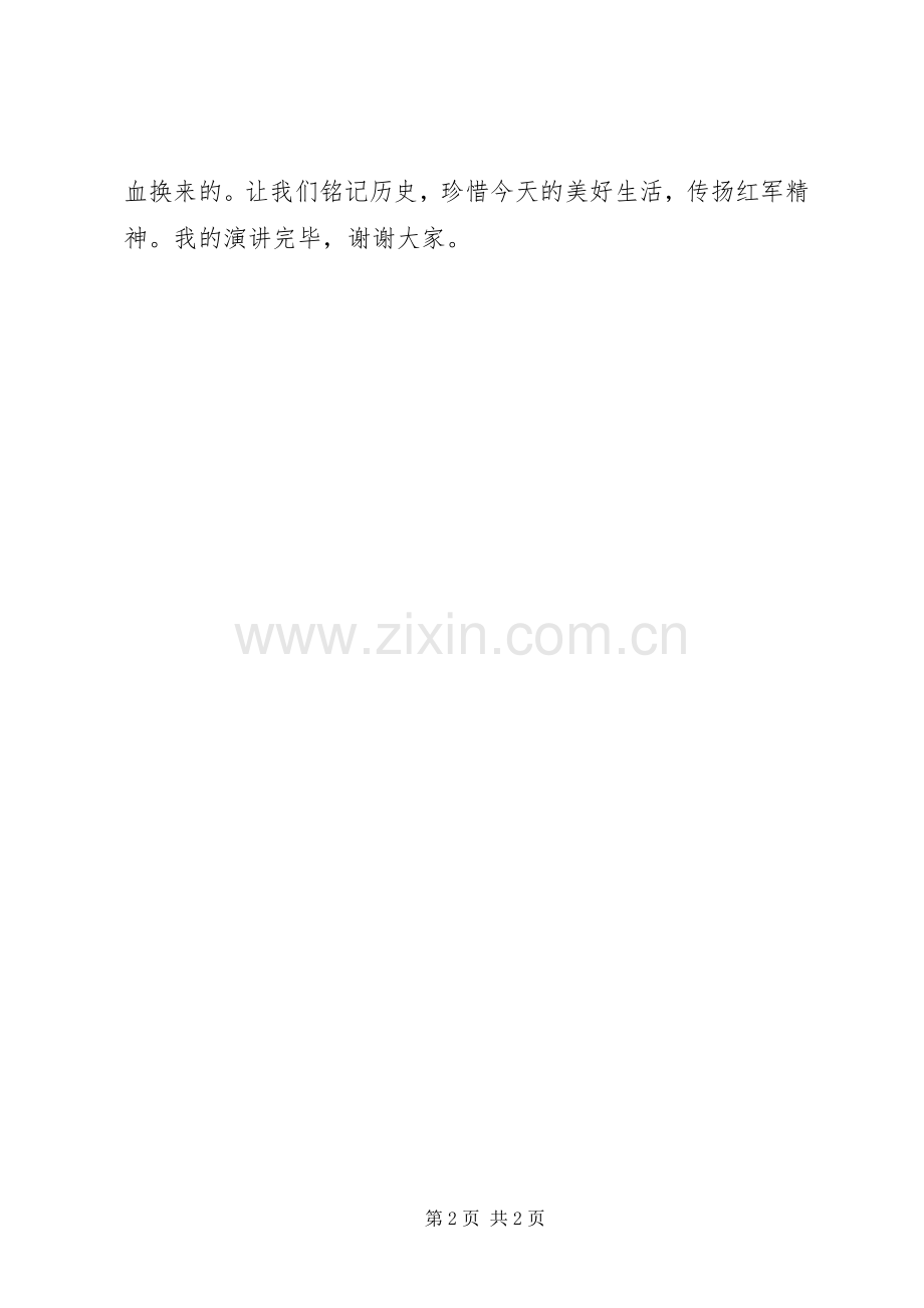 红旗飘飘演讲稿.docx_第2页
