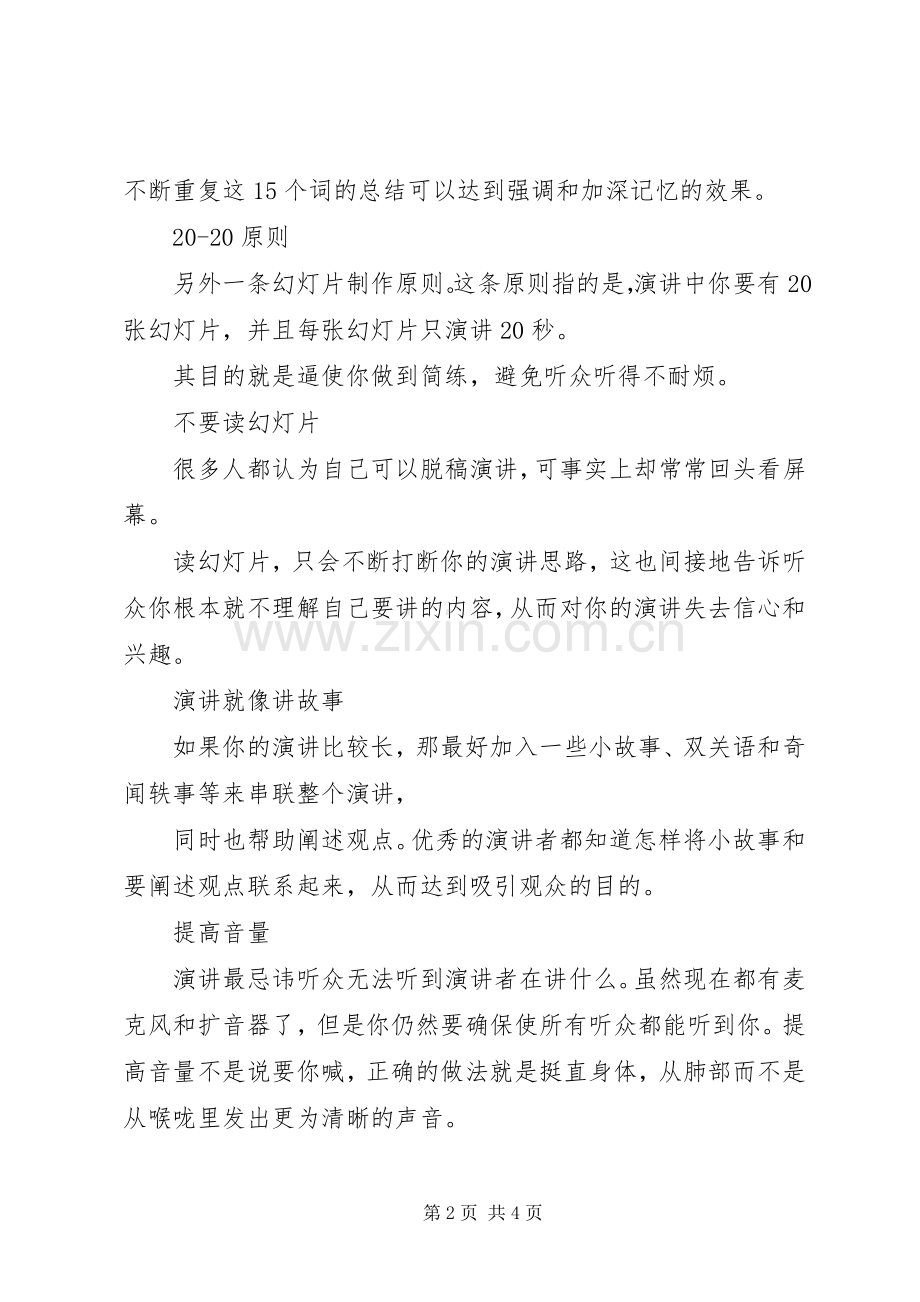 高效演讲的十八条技巧.docx_第2页