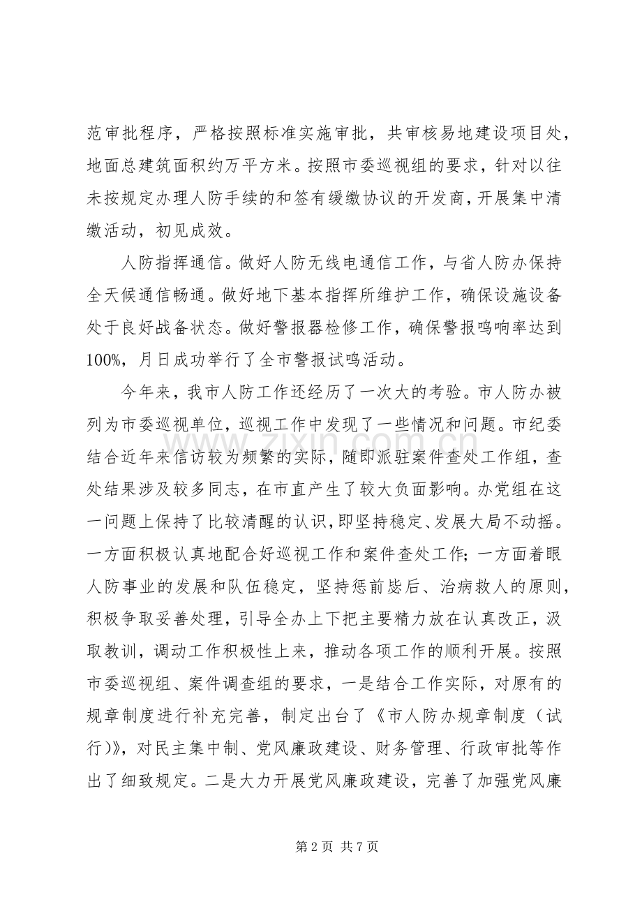 夯实人防工作及廉政建设要点讲话.docx_第2页