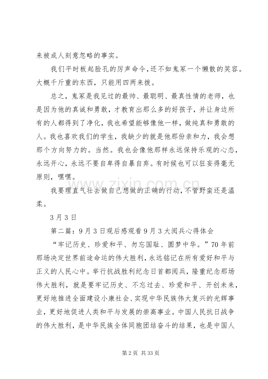 《麻辣教师》观后感3月3日.docx_第2页