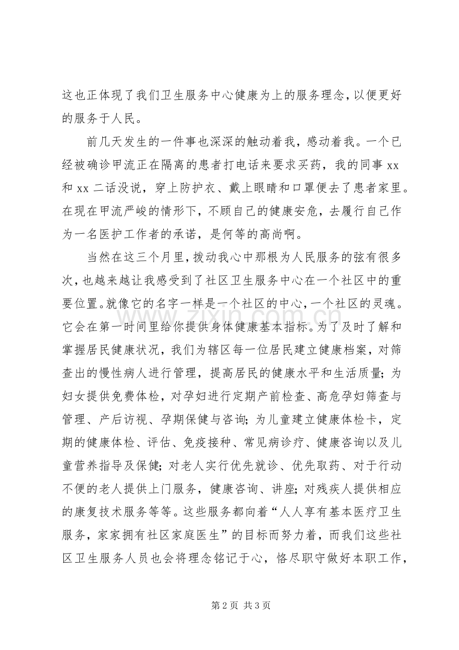 社区医生工作体会范文.docx_第2页