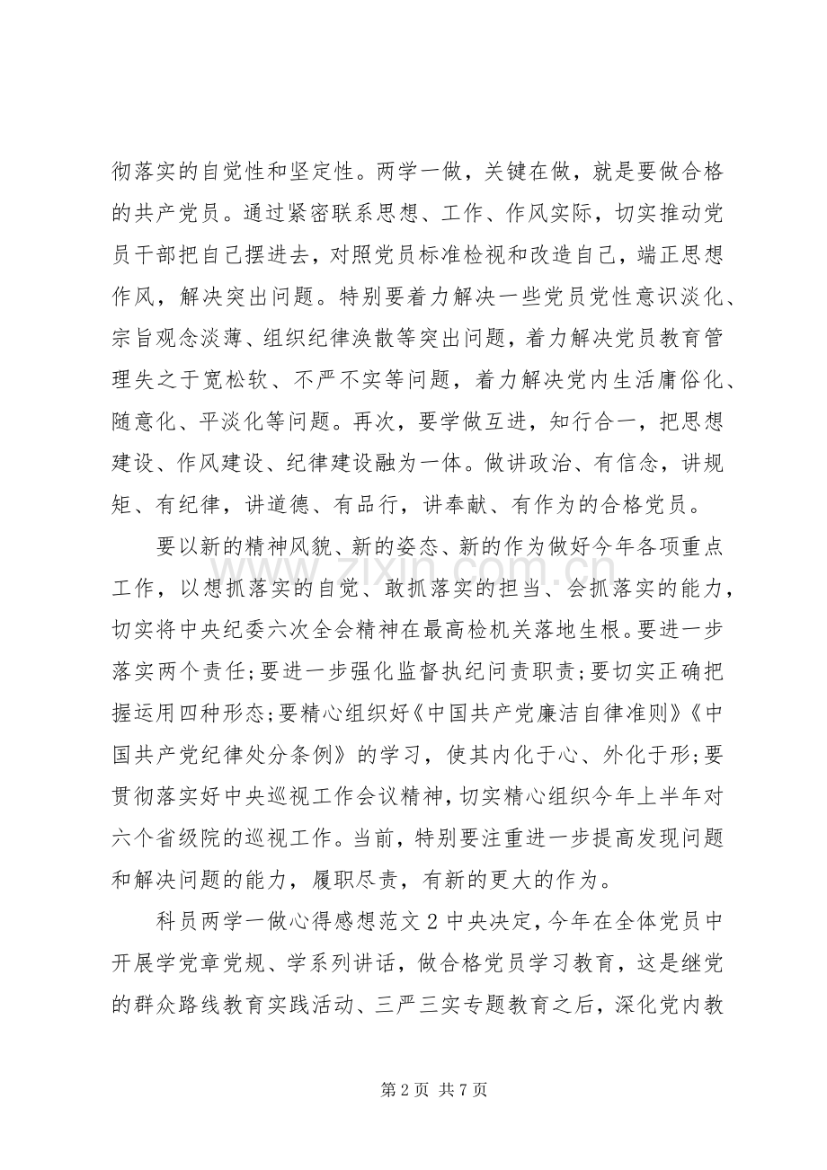 科员“两学一做”心得感想范文.docx_第2页