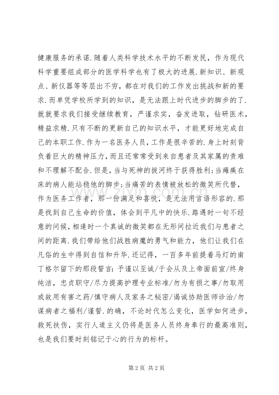 医生医德医风建设心得体会.docx_第2页