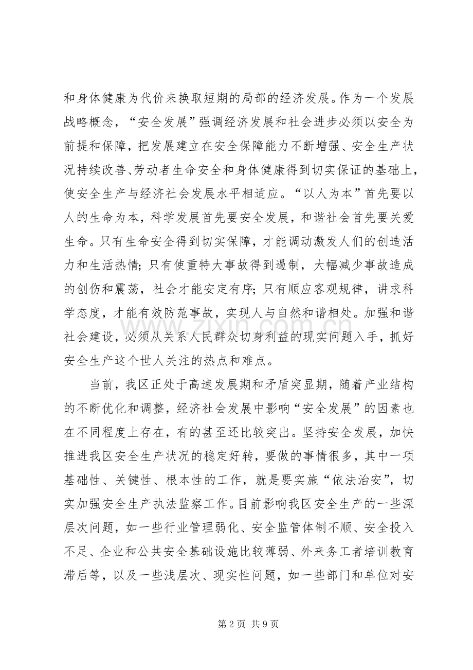 安全生产执法监察成立致辞.docx_第2页