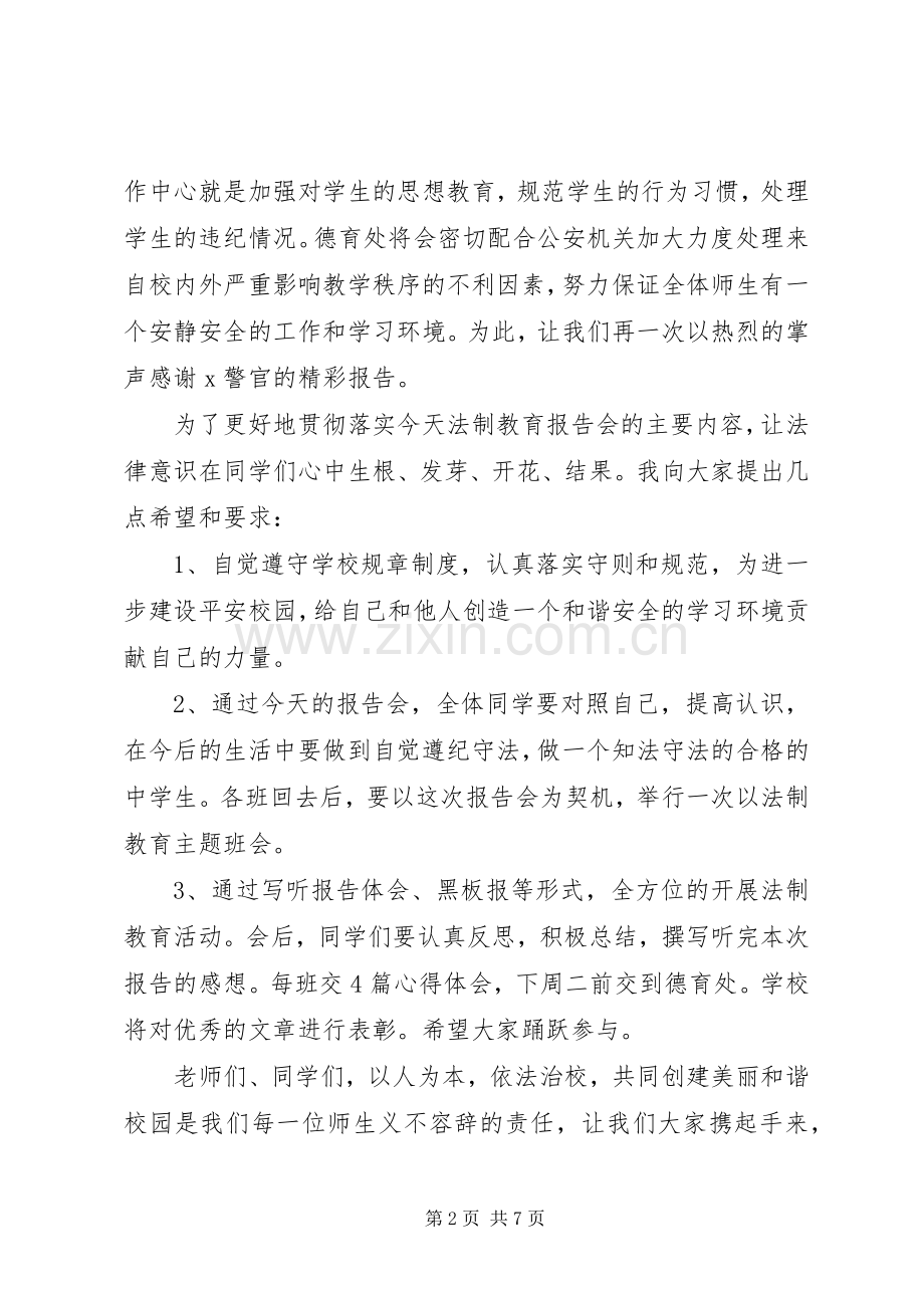 学校法制教育校长讲话.docx_第2页