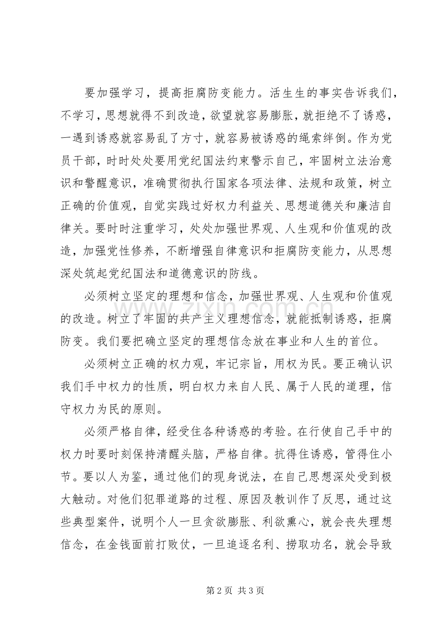参观监狱警示教育观后感.docx_第2页