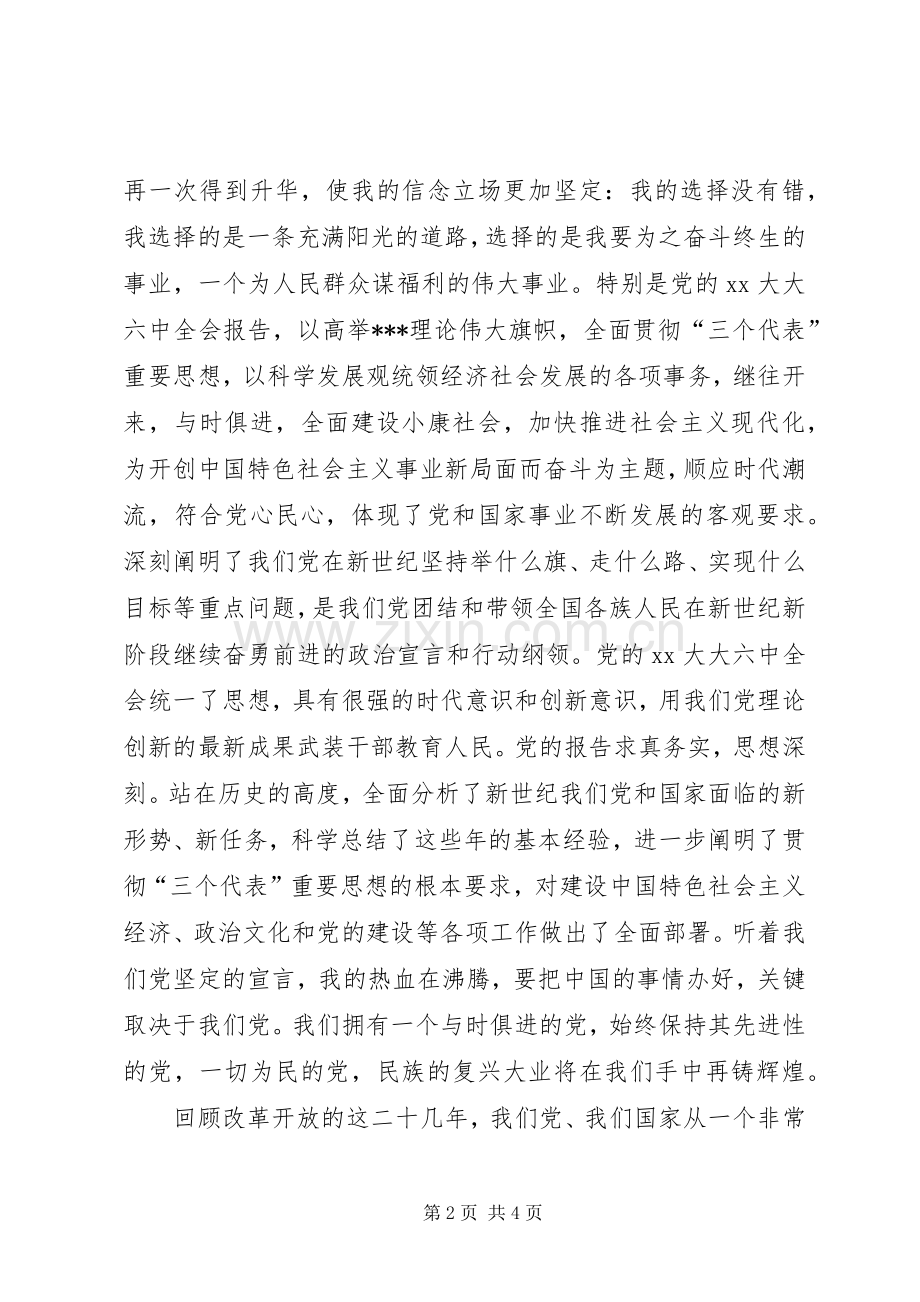 XX年5月思想汇报范文：党校学习心得.docx_第2页