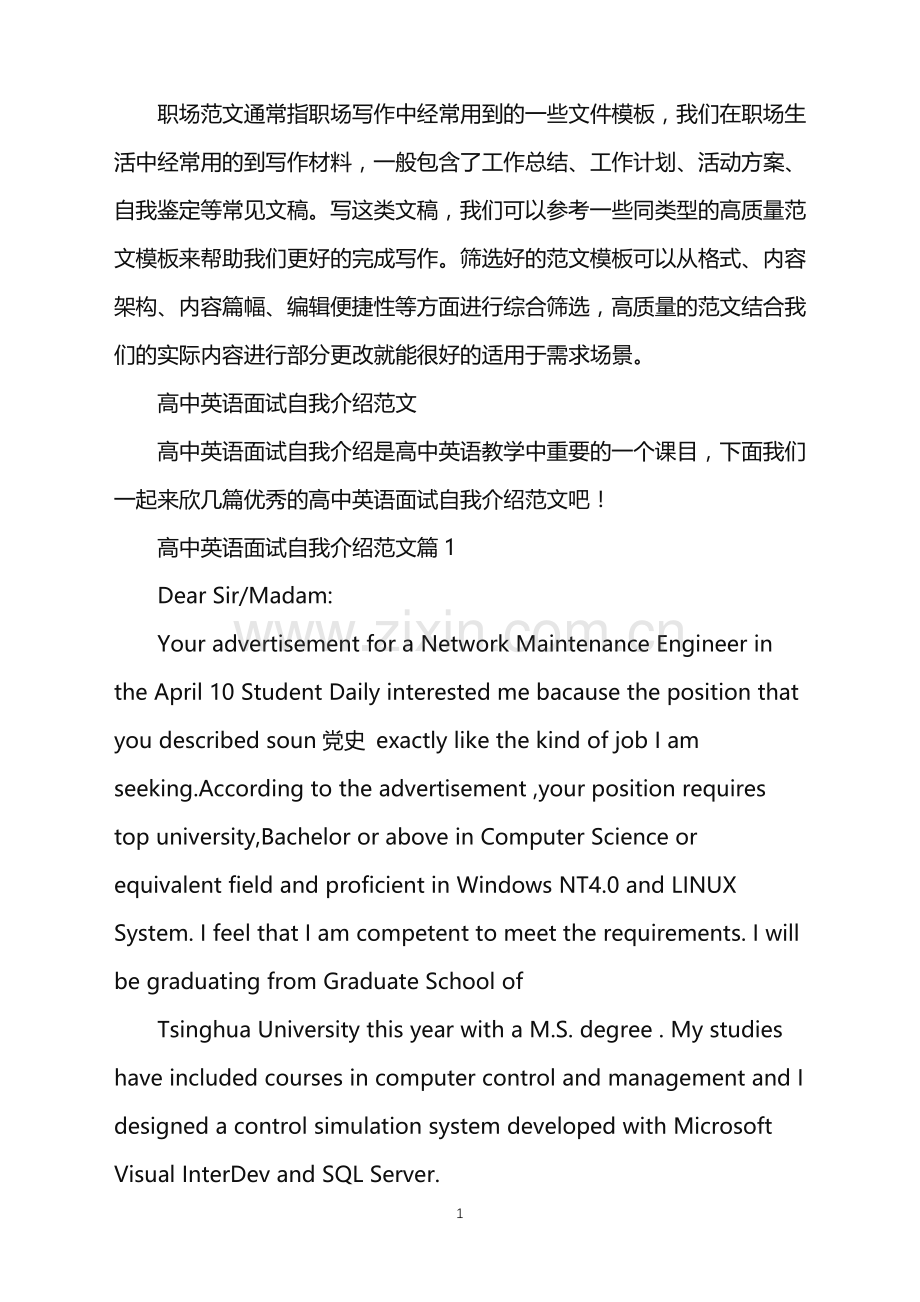 2022年高中英语面试自我介绍.doc_第1页