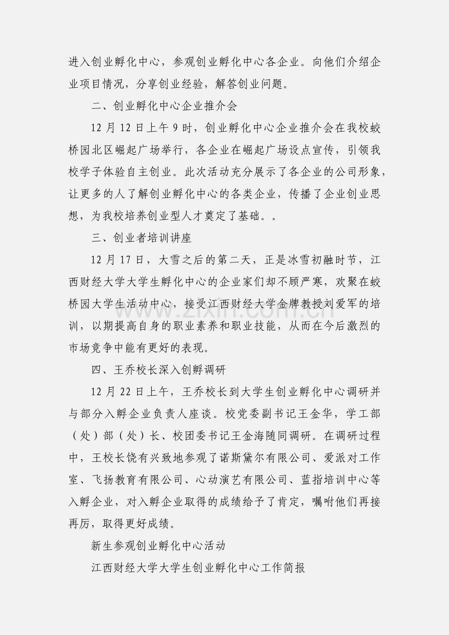 创业孵化中心12月工作简报.docx_第2页