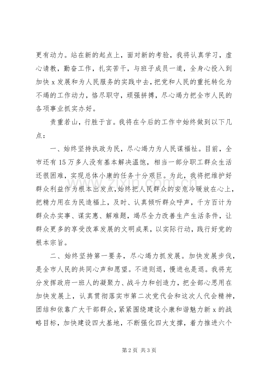 新当选市长就职演讲.docx_第2页
