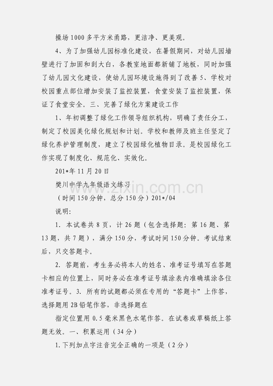 201_年小白山乡中心校校园美化绿化1.docx_第2页
