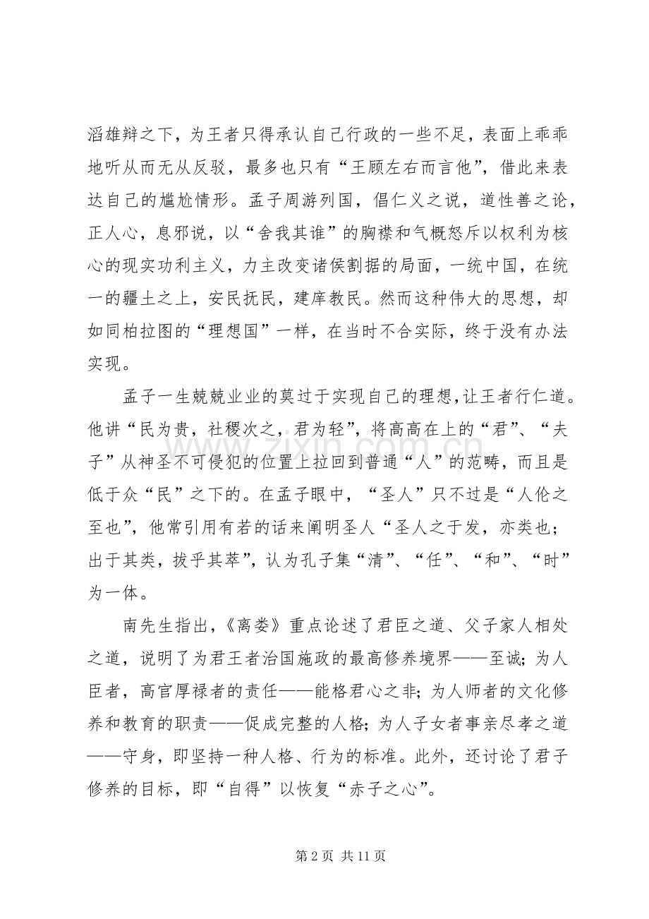 读《孟子与离娄》有感6篇.docx_第2页