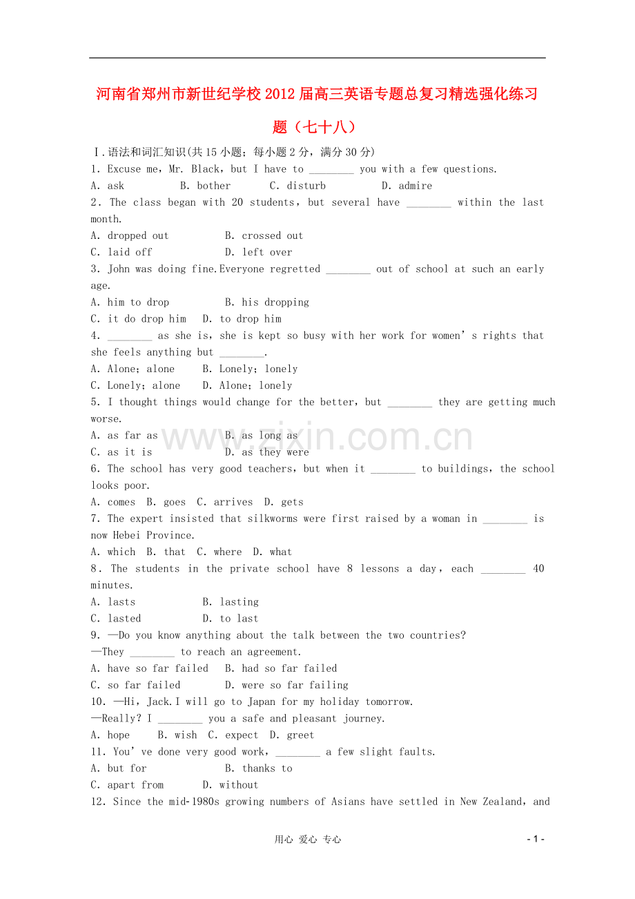 河南省郑州市新世纪学校高三英语专题总复习强化练习题(七十八).doc_第1页
