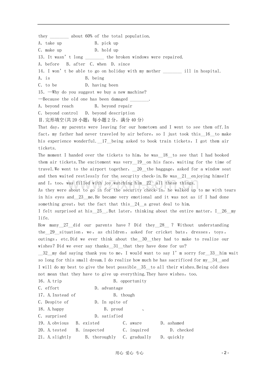 河南省郑州市新世纪学校高三英语专题总复习强化练习题(七十八).doc_第2页