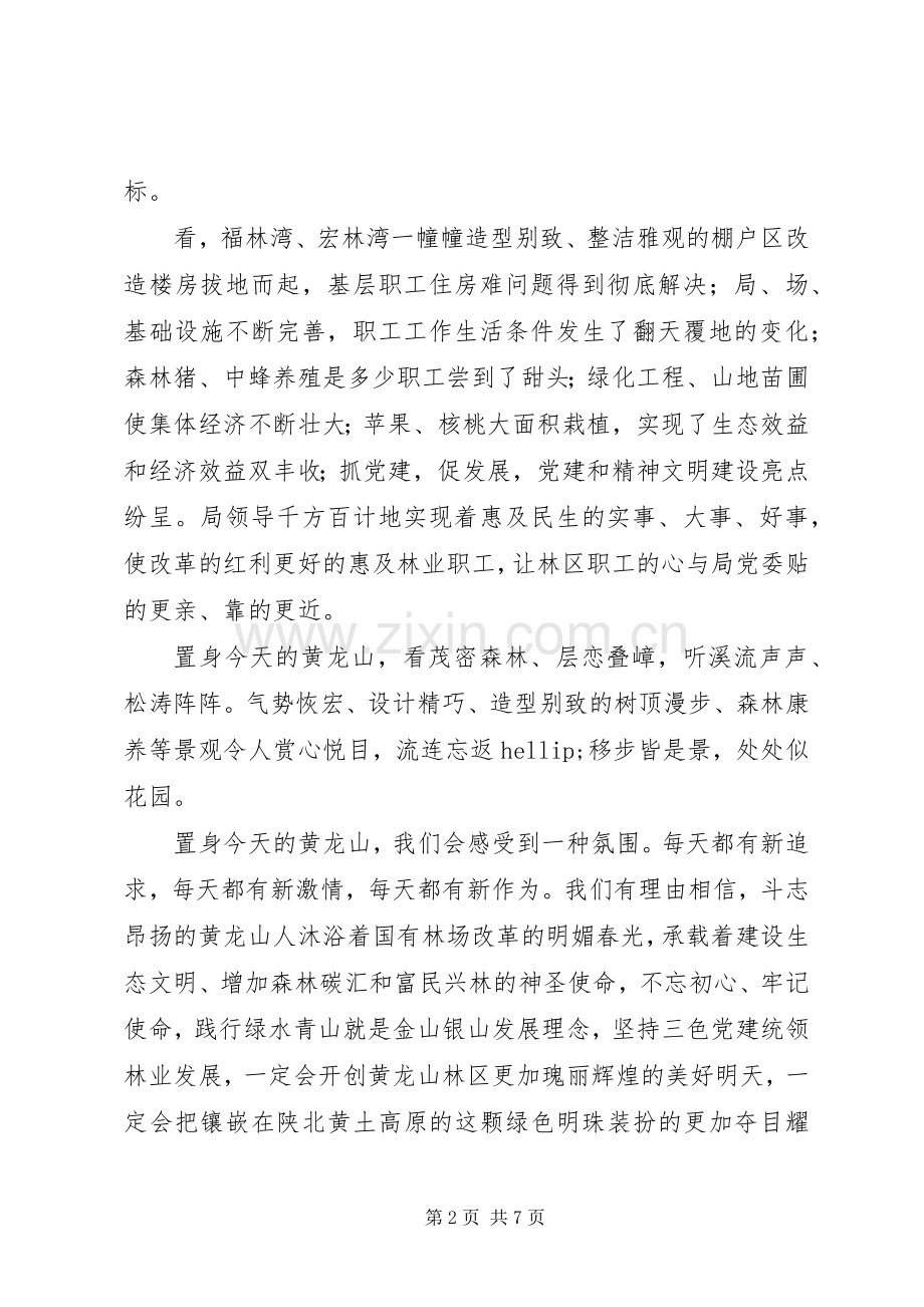 林区生态文明建设演讲稿材料【4篇】.docx_第2页
