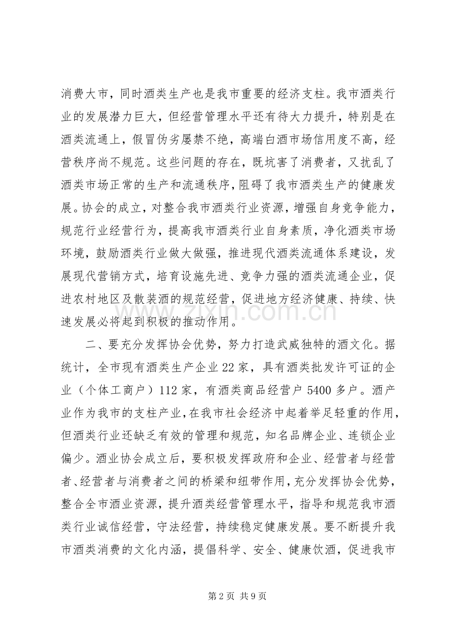 酒业协会领导活动致辞.docx_第2页