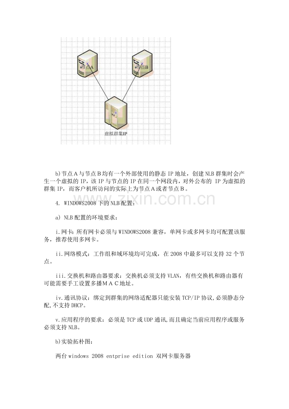 Windows_2008配置负载均衡.docx_第2页