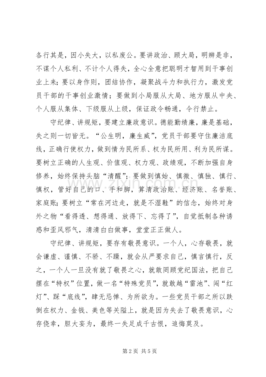 政治纪律和政治规矩教育学习心得体会.docx_第2页