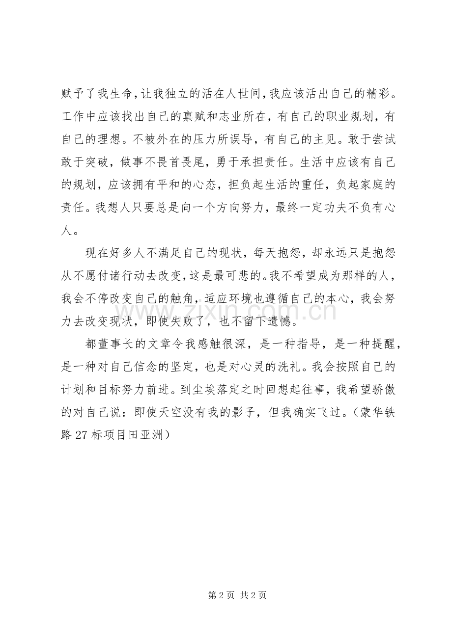 读《机关能力素质建设任重道远》有感.docx_第2页