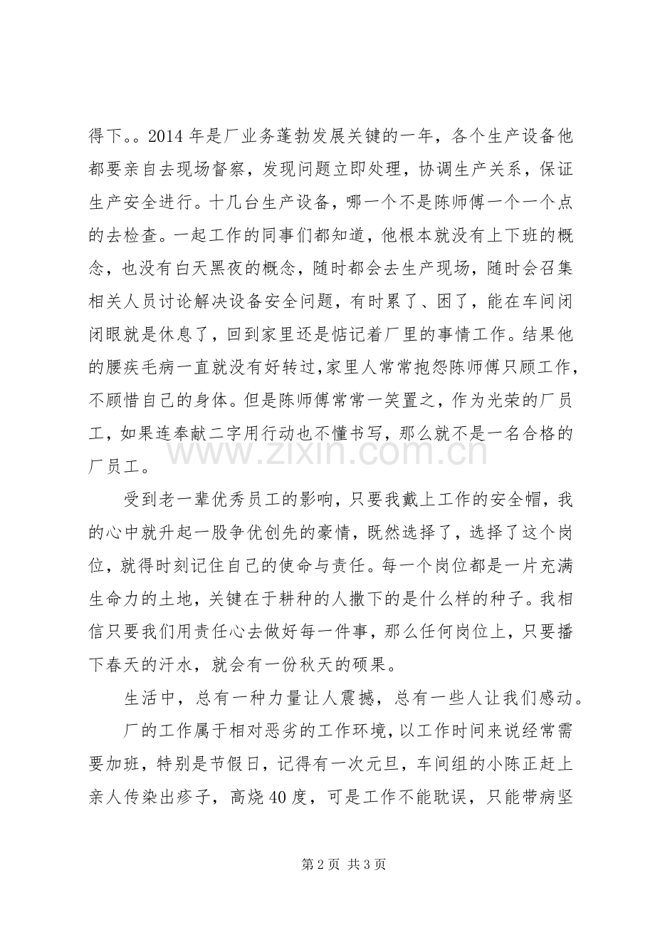 爱岗敬业争优创先夺辉煌演讲稿.docx_第2页