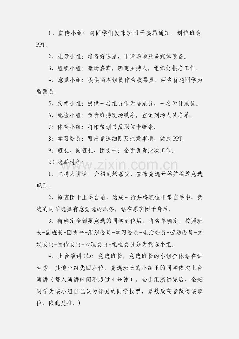 新学年班级干部换届选举活动策划书.docx_第2页