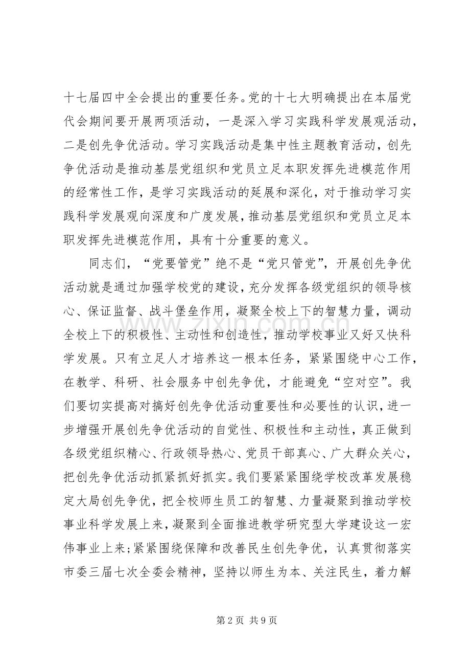 创先争优活动讲评现场会发言稿.docx_第2页