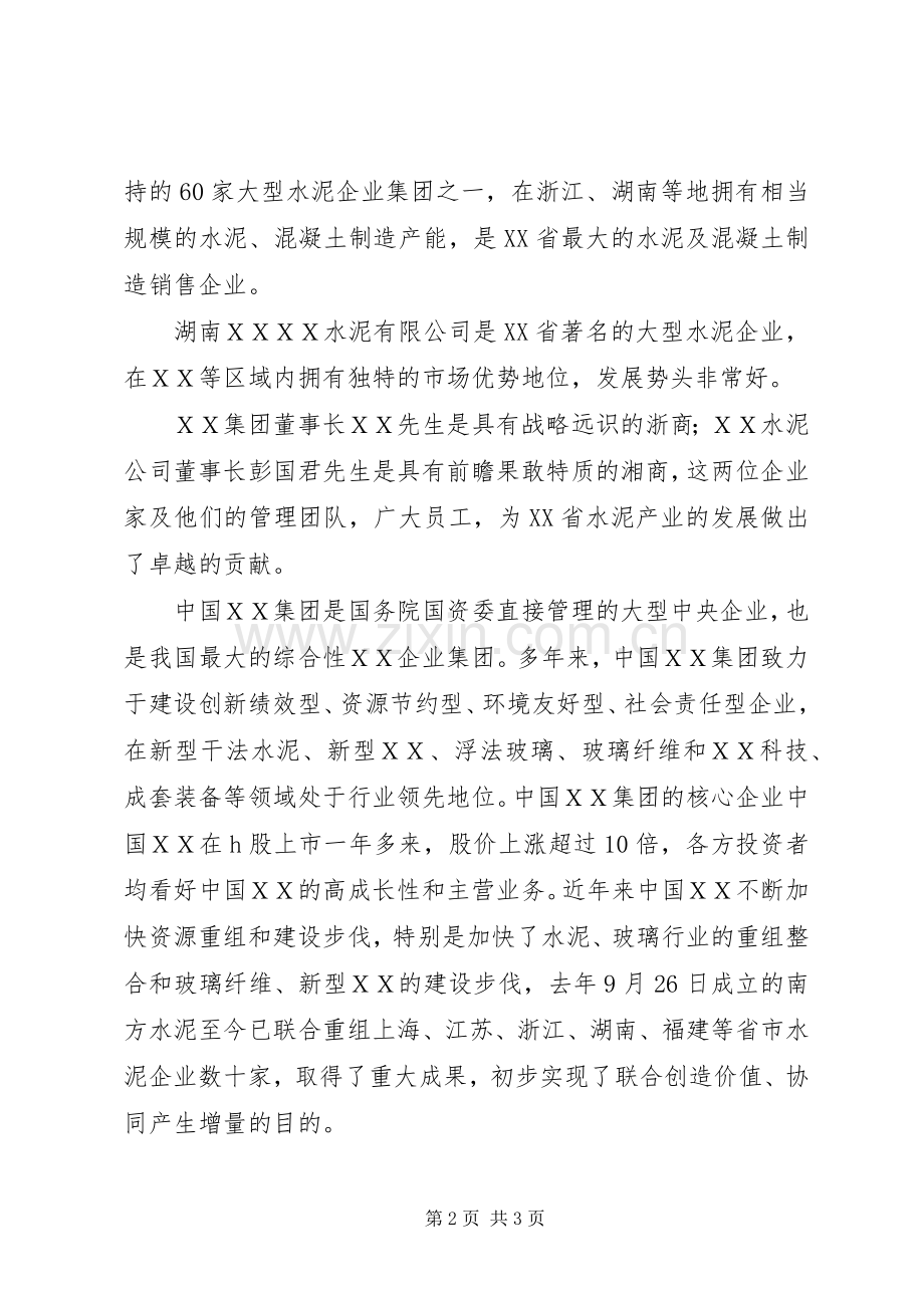 在企业战略合作签字仪式上的致辞-战略合作致辞.docx_第2页