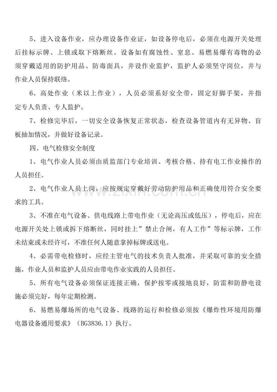 安全设施和设备安全管理制度(2篇).docx_第2页