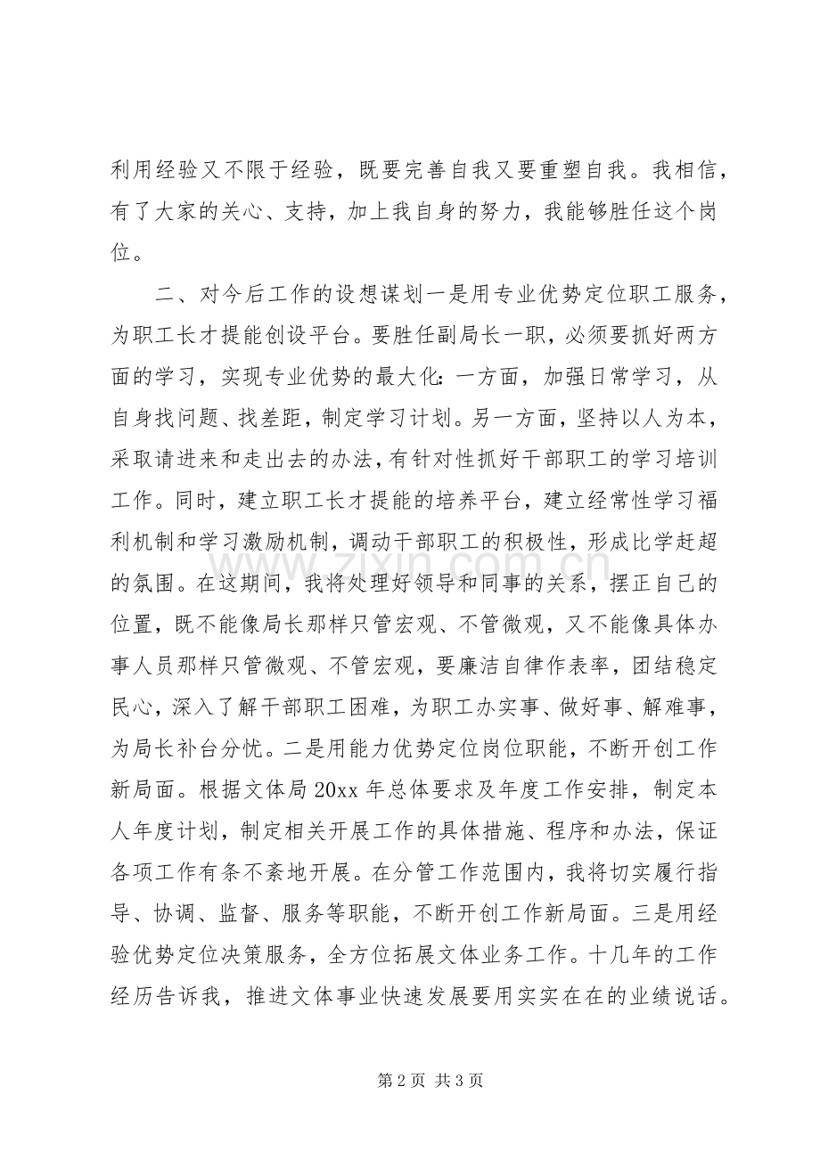 县文体局副局长竞聘演讲.docx_第2页