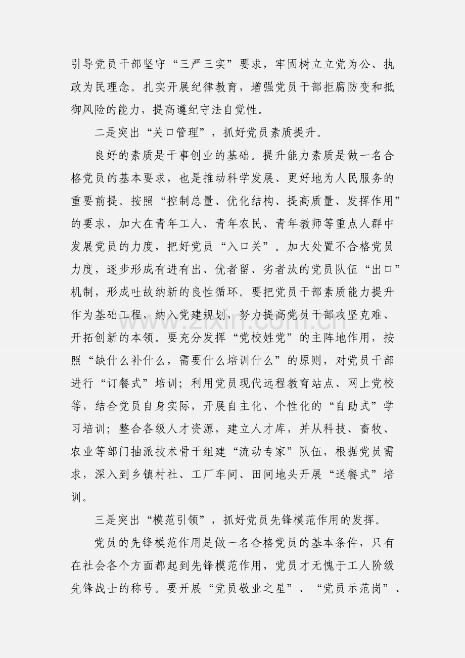 做到“四个突出” 抓好“两学一做”.docx_第2页