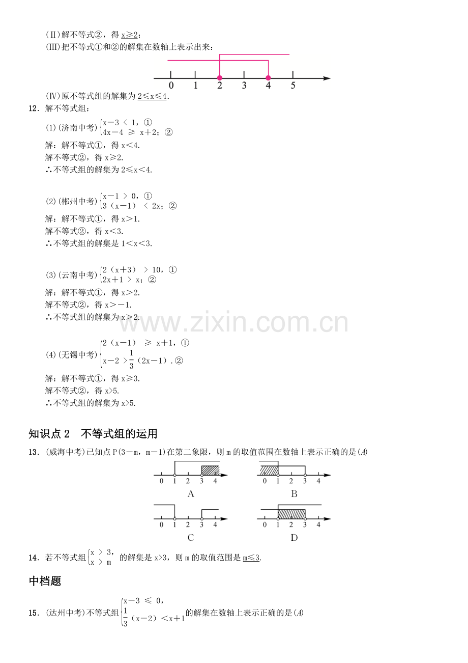 一元一次不等式组测评卷.doc_第2页