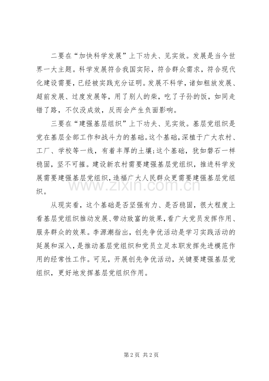 深化提升目的创先争优心得体会.docx_第2页