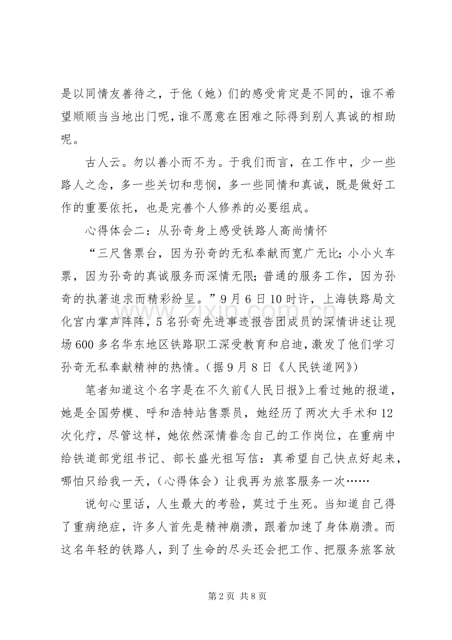第一篇：学习孙奇先进事迹心得体会.docx_第2页