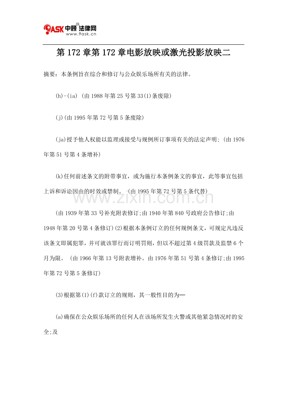 第172章第172章电影放映或激光投影放映二.doc_第1页