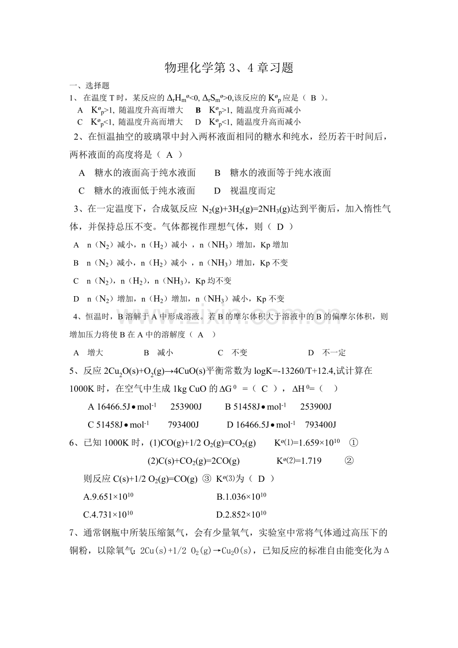物理化学第三、四章习题.doc_第1页