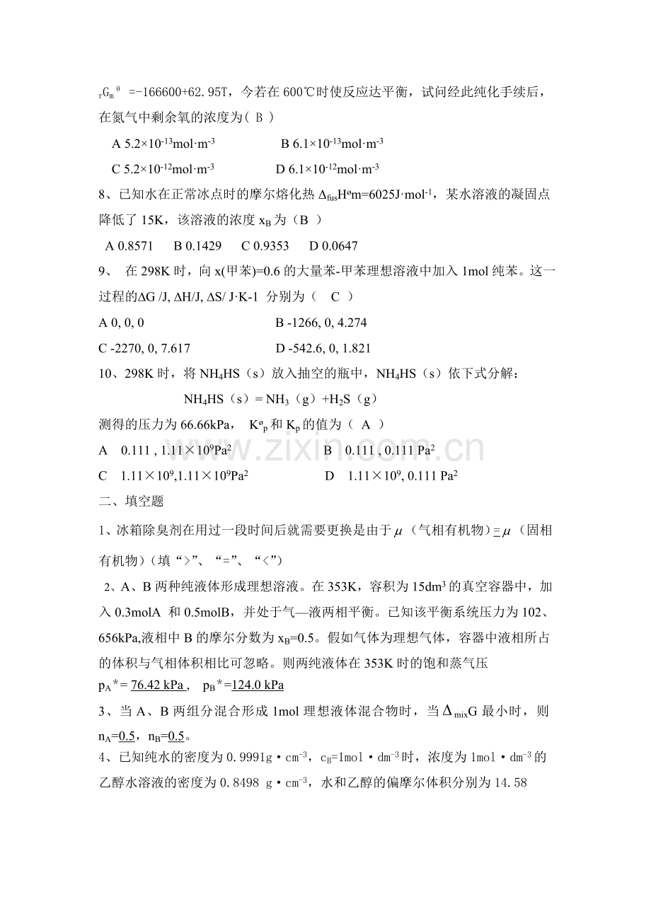 物理化学第三、四章习题.doc_第2页