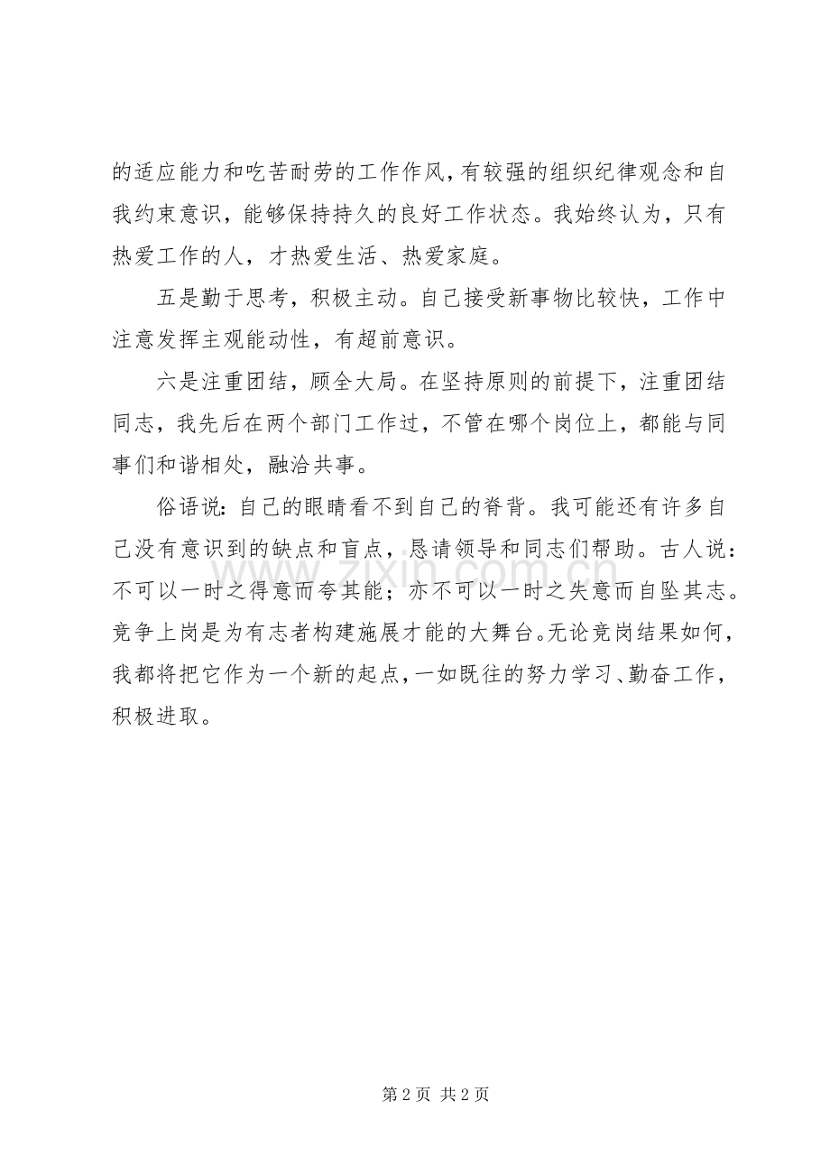 综合办公室文字秘书岗位竞聘演讲稿.docx_第2页