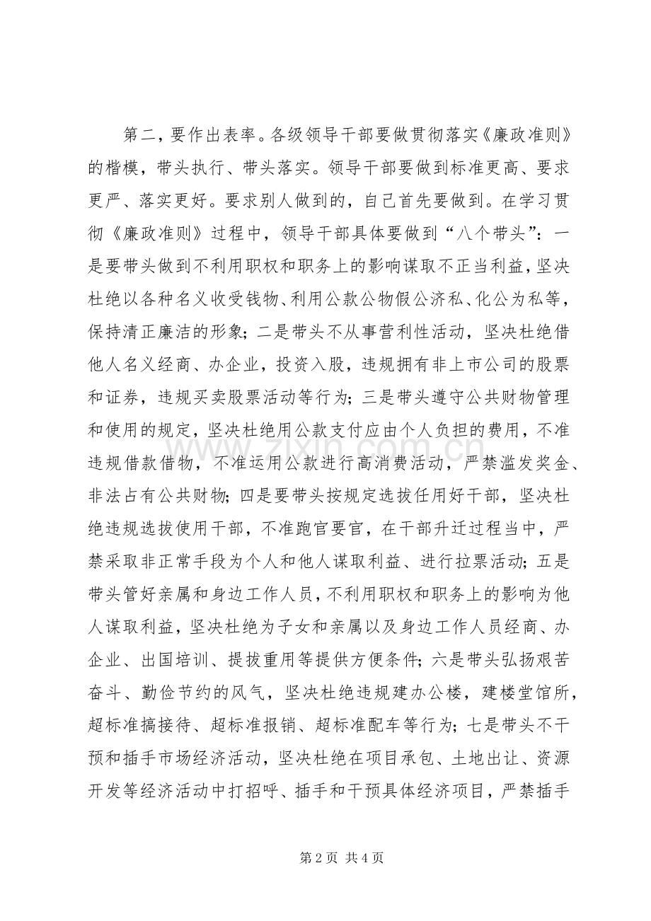 市委领导廉政准则学习心得感想.docx_第2页
