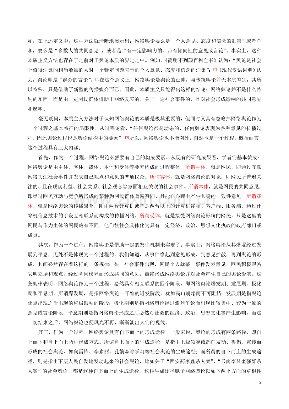 网络舆论的本质.doc_第2页
