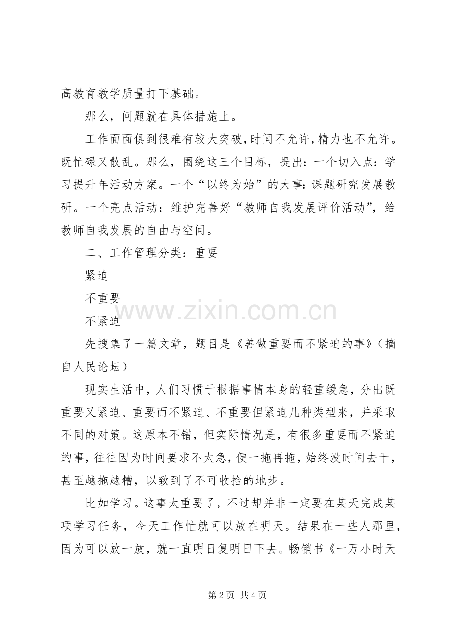 教学工作交流会学习体会.docx_第2页