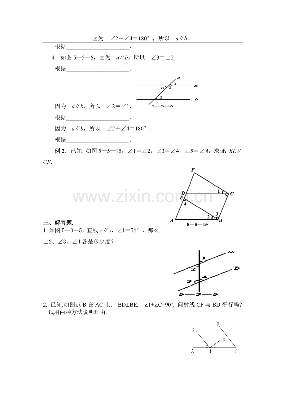 平行线的判定-(8).docx_第2页